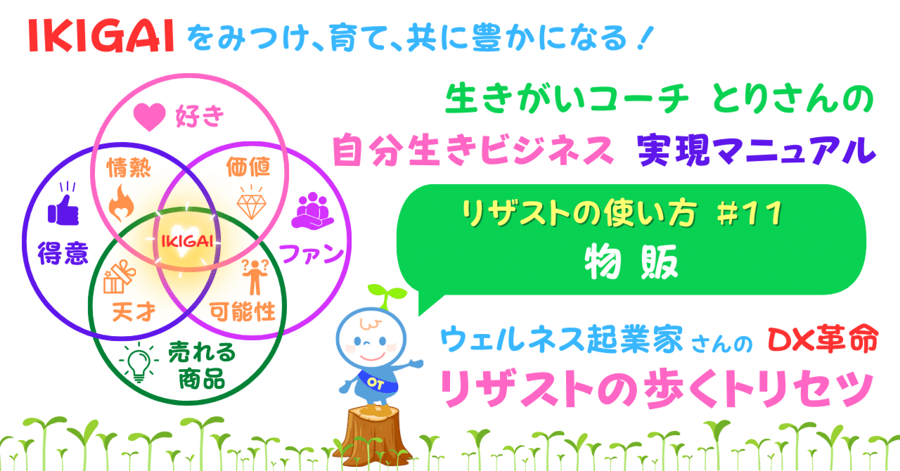 り☆１ヶ月前の物購入前に確認コメント必須 物販】リザストの歩くトリセツ #11 ｜とり
