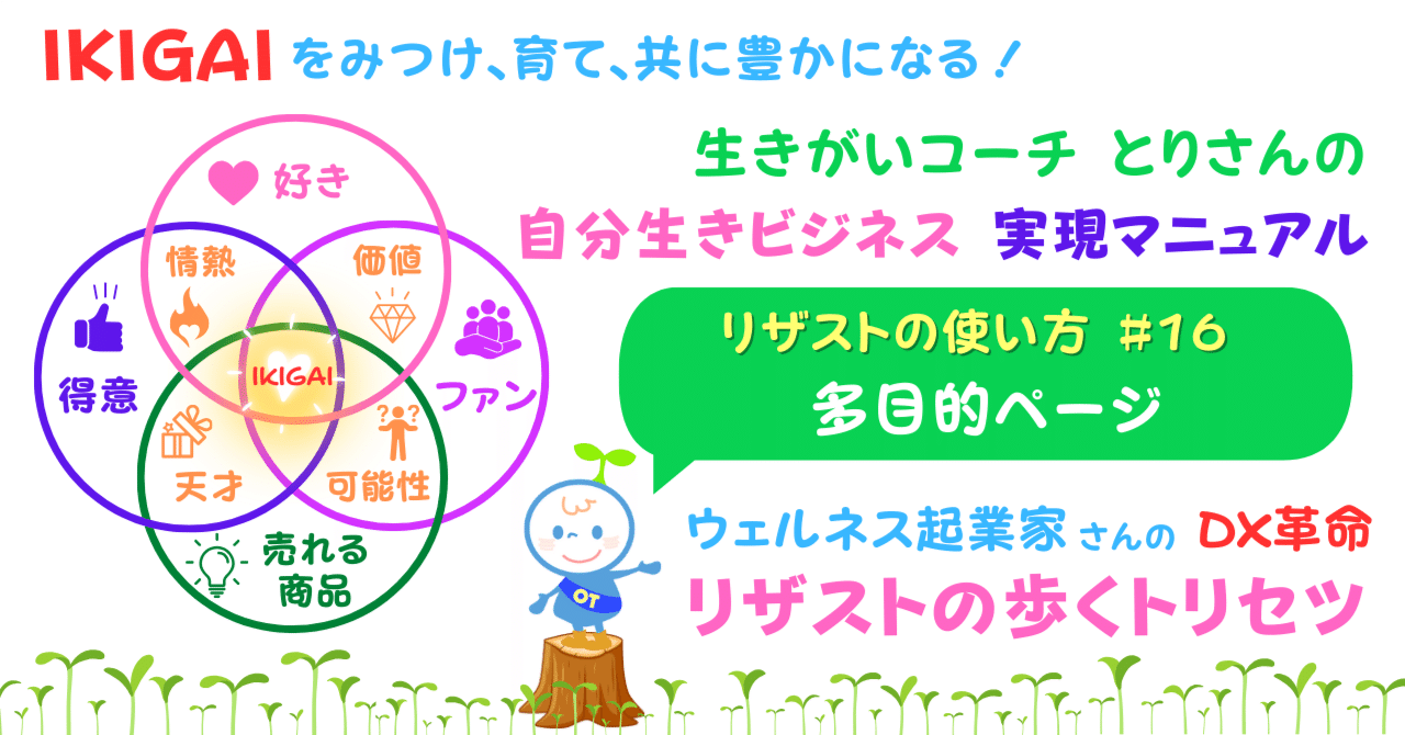 2025年版 多目的ページ】リザストの歩くトリセツ#16 ｜とり