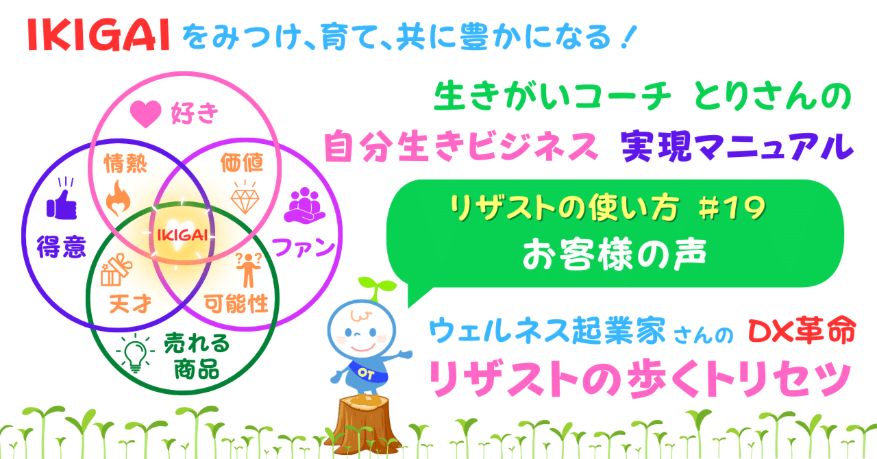 【りさ】ページ　　リクエスト商品のため お客様の声】リザストの歩くトリセツ#19 ｜ゆうとり