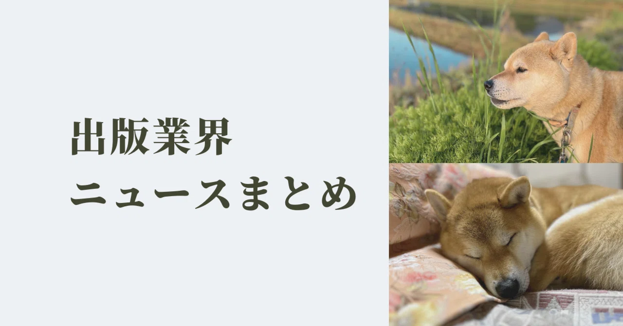 半年くらい使いましたが、まだまだ使えます。直取引のみになります。 出版業界ニュースまとめ#1864 2024/06/10｜mizuho furuhata