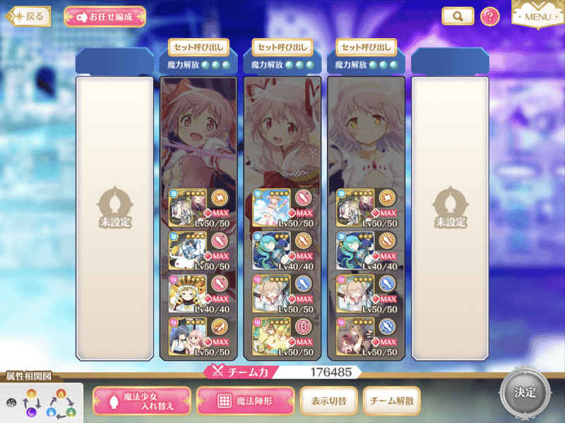 マギレコ まどか3人編成によるミララン攻略について うさっこ Note マギレコ まどか3人編成によるミララン攻略について うさっこ Note