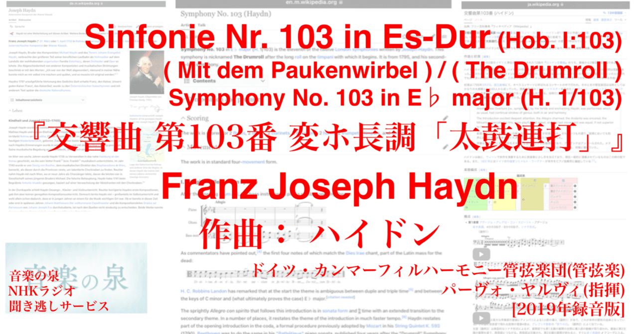 ラジオ生活：音楽の泉 ハイドン『交響曲 第103番 変ホ長調「太鼓