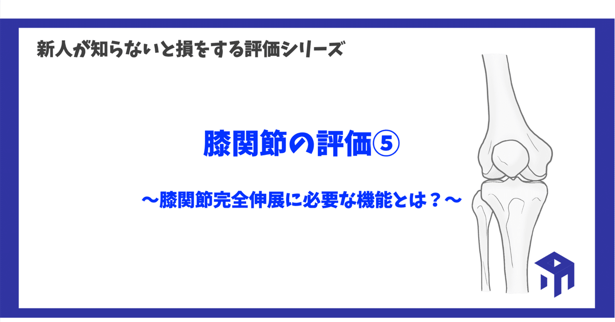 膝関節拘縮の評価と運動療法 改訂版 (拘縮シリーズ) | 林 典雄