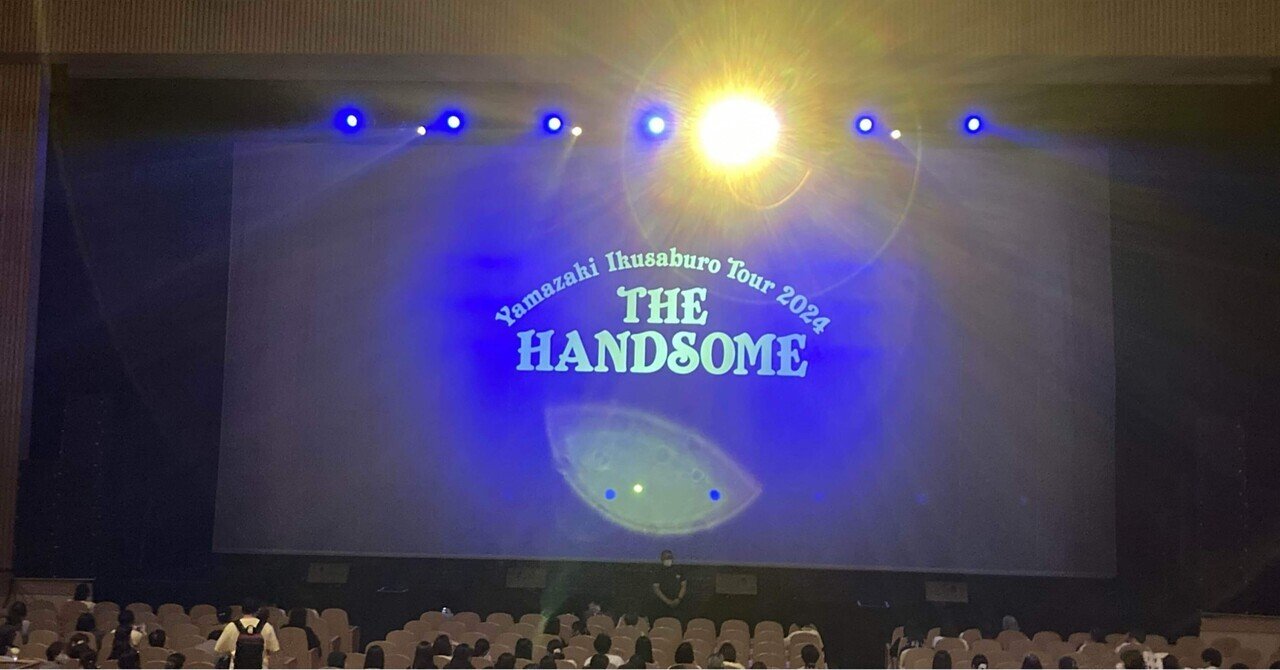 舞台感想 山崎育三郎 全国TOUR 2024 THE HANDSOME｜おとぼけ男爵