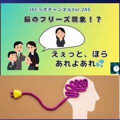 【言葉に詰まる💦　脳のフリーズ現象とは！？】