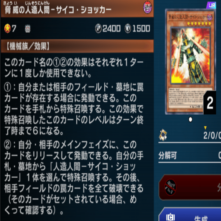 サイコショッカーで環境に殴り込もう！｜七星七草