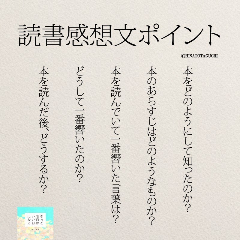 読書感想文のポイント｜Yumekanau2｜Note