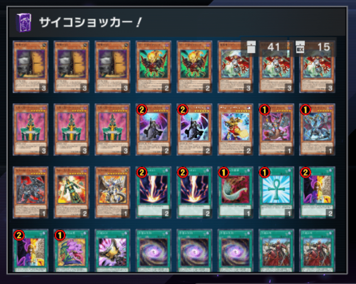 サイコショッカーで環境に殴り込もう！｜七星七草