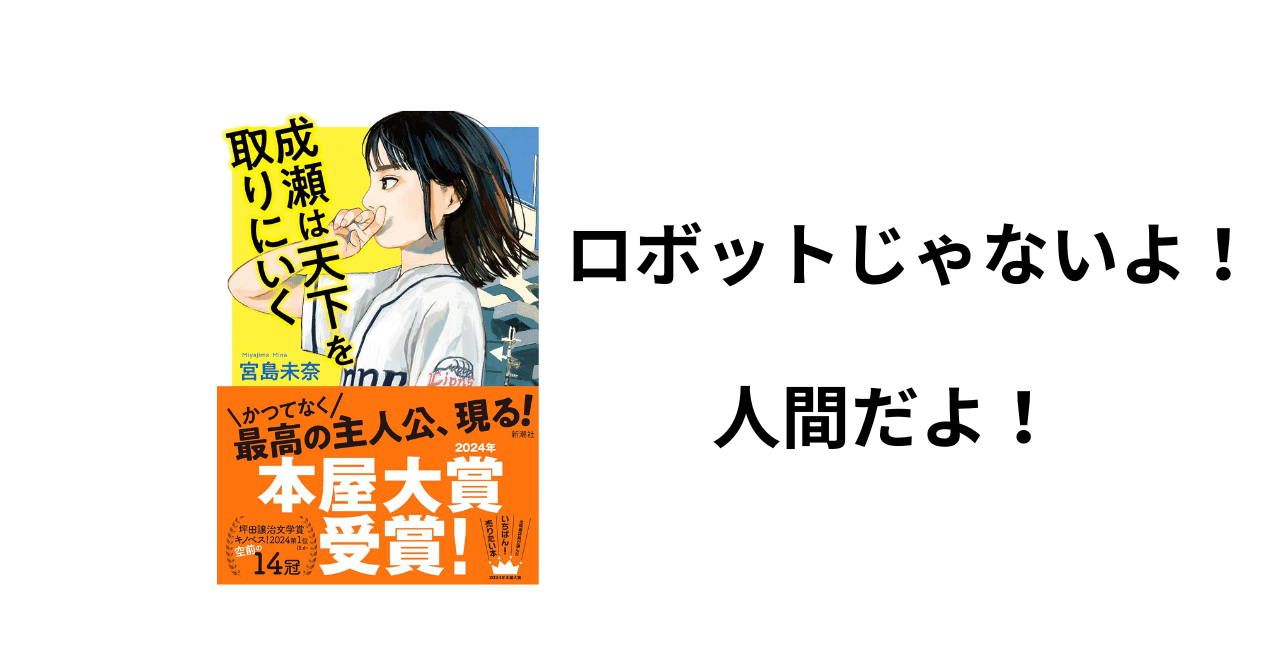 Amazon.co.jp: 成瀬は天下を取りにいく 1 (バンチコミックス