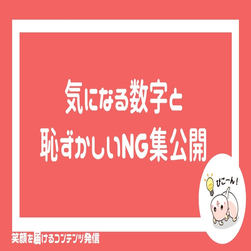 祝！LINEスタンプ販売4周年！【数字とNG集公開】｜ばーこし🎁笑顔を届けるnote