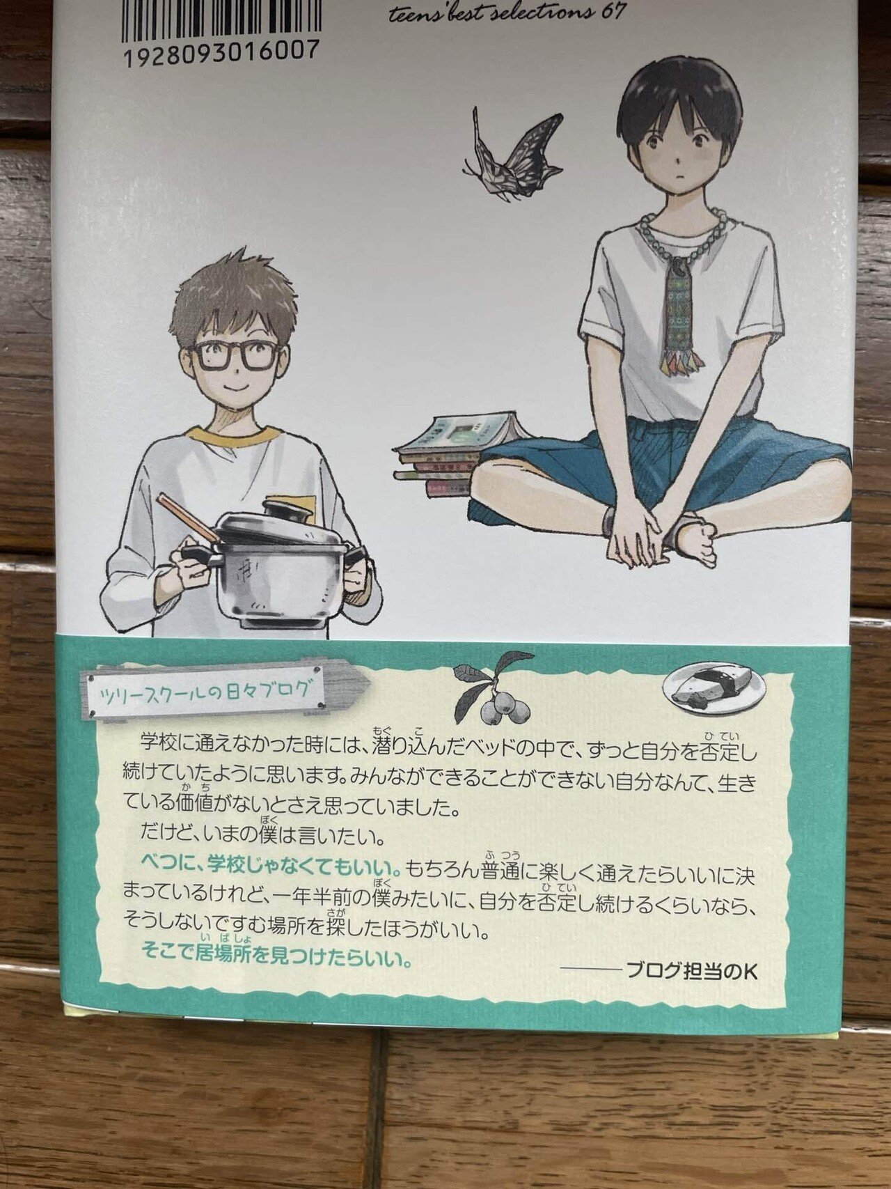 僕が学校で作ったポスター 【公式通販】