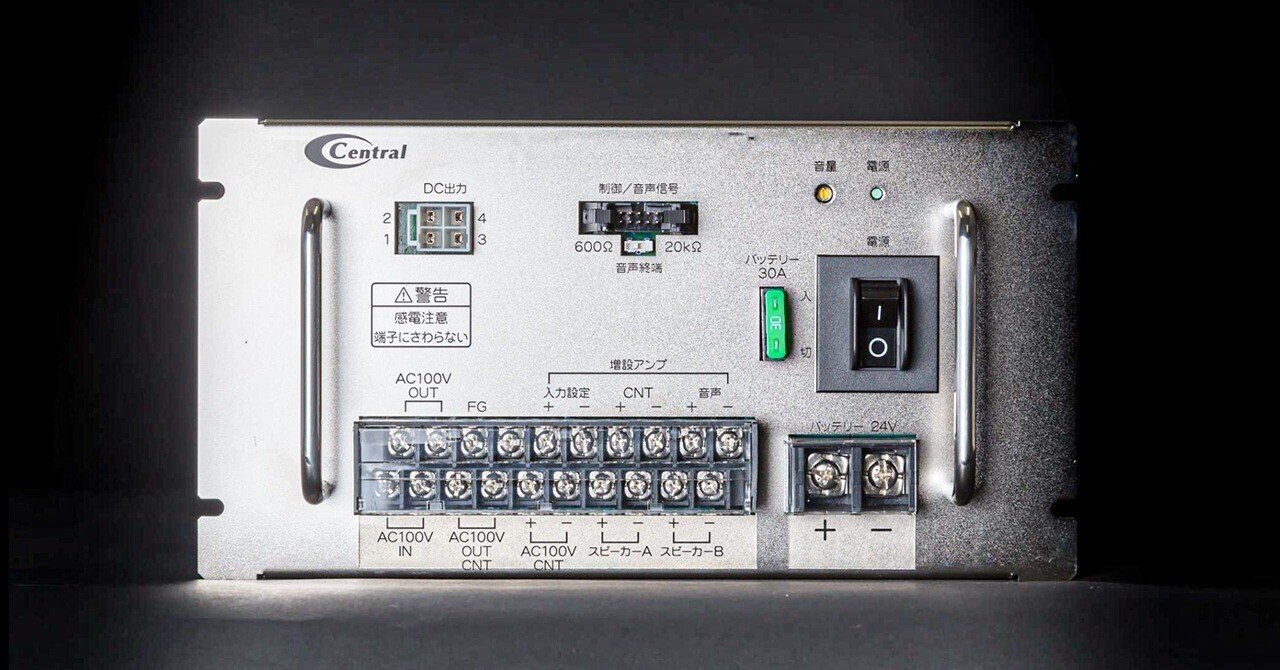 無線用　パワーアンプ 屋外拡声用デジタルパワーアンプの開発秘話：防災無線の未来を担う技術