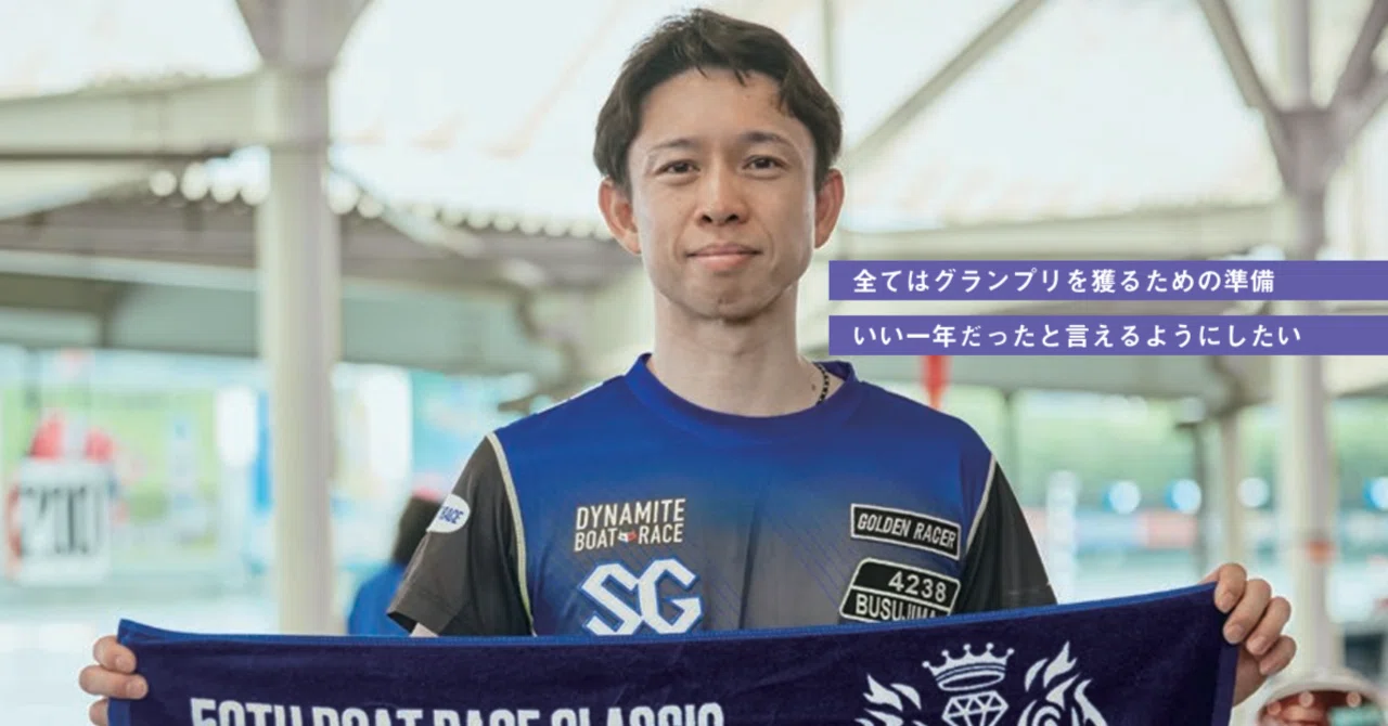 グランプリを獲る