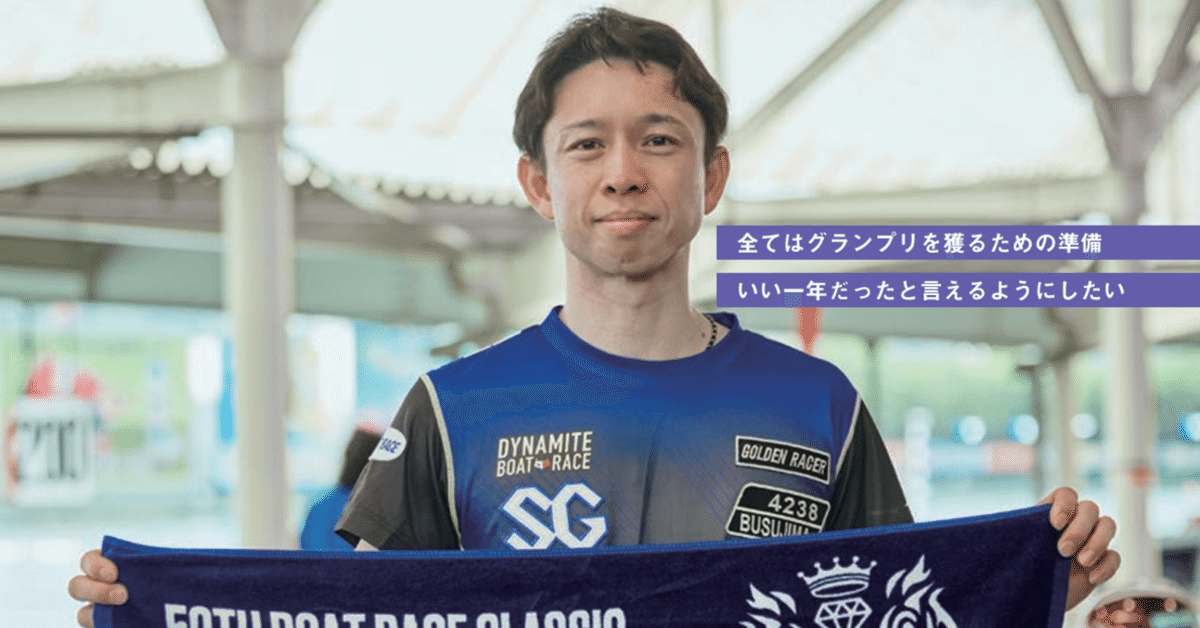 【激レア】毒島誠　本人着用　2022年　SG グランプリ　サイン入りベンチコート 激レア】毒島誠 本人着用 2022年 SG グランプリ サイン入り