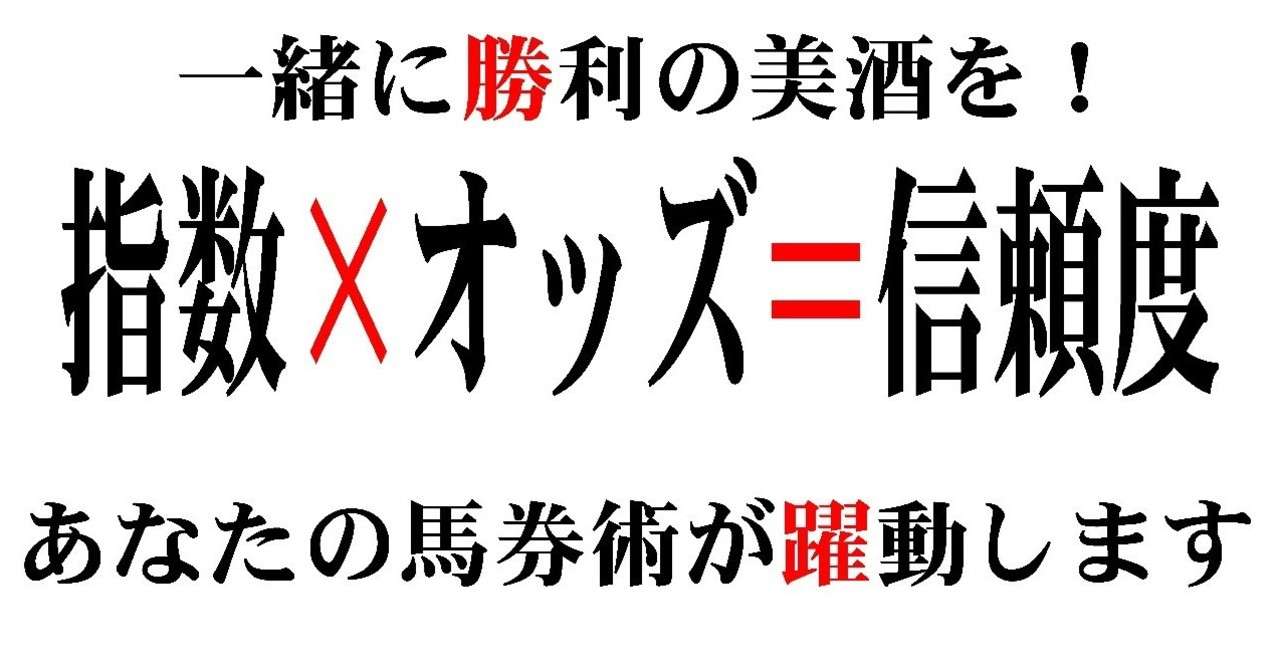記事用_指数_オッズ