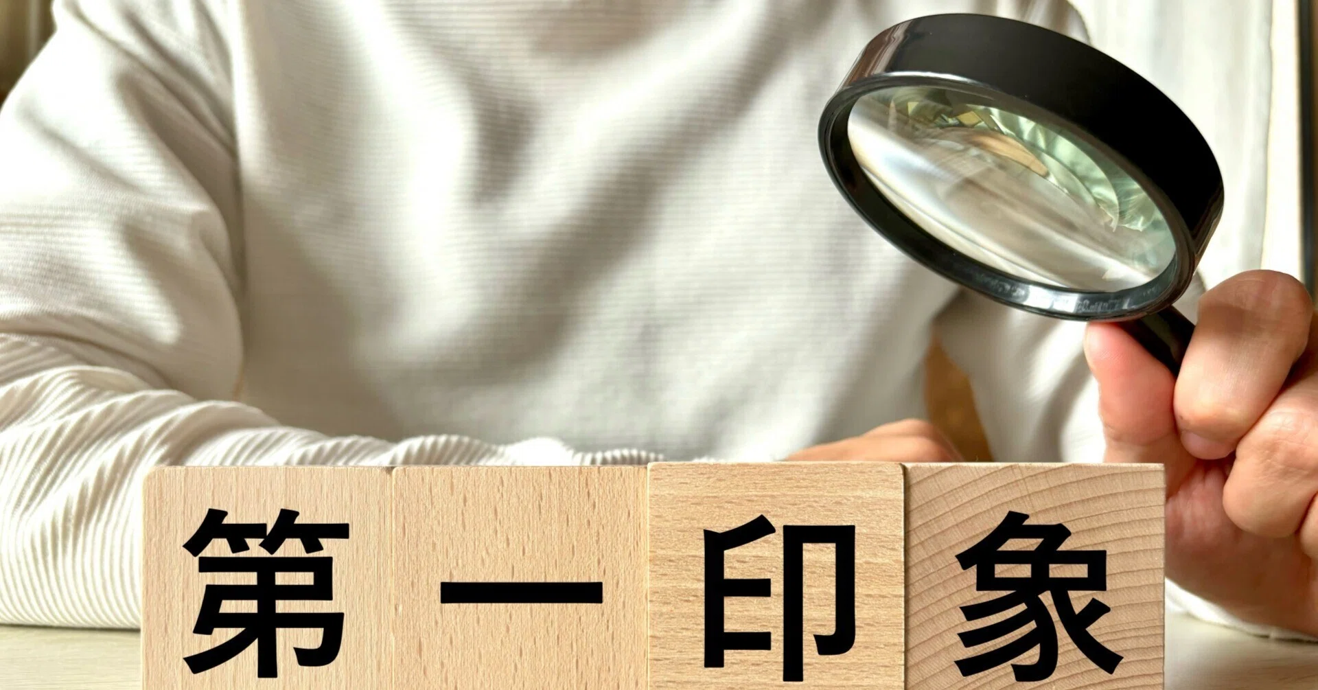 直感 を 磨く