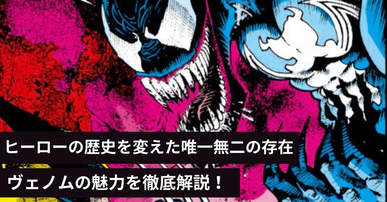 スパイダーマン:ヴェノム VS. カーネイジ - メルカリ, image size:1280x670
