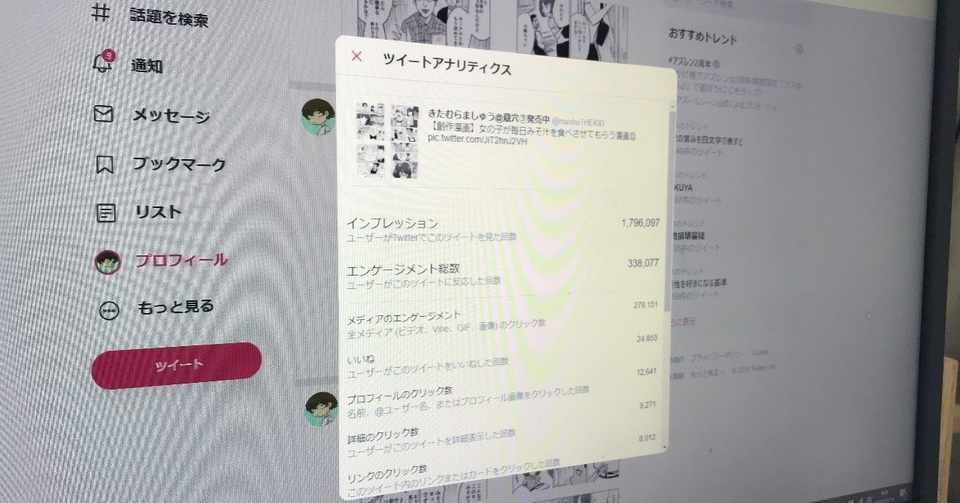 僕のtwitter漫画の作り方 転 きたむらましゅう 漫画家 Note