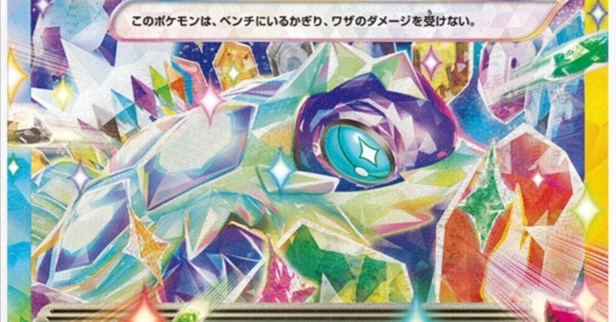 ムゲンダイナになれなかった..【テラパゴスex】評価と使い方！《ステラミラクル》ポケモンカード ポケカ レビュー まとめ おすすめ 最新 デッキ  リスト｜はろなんてフォロバ100%