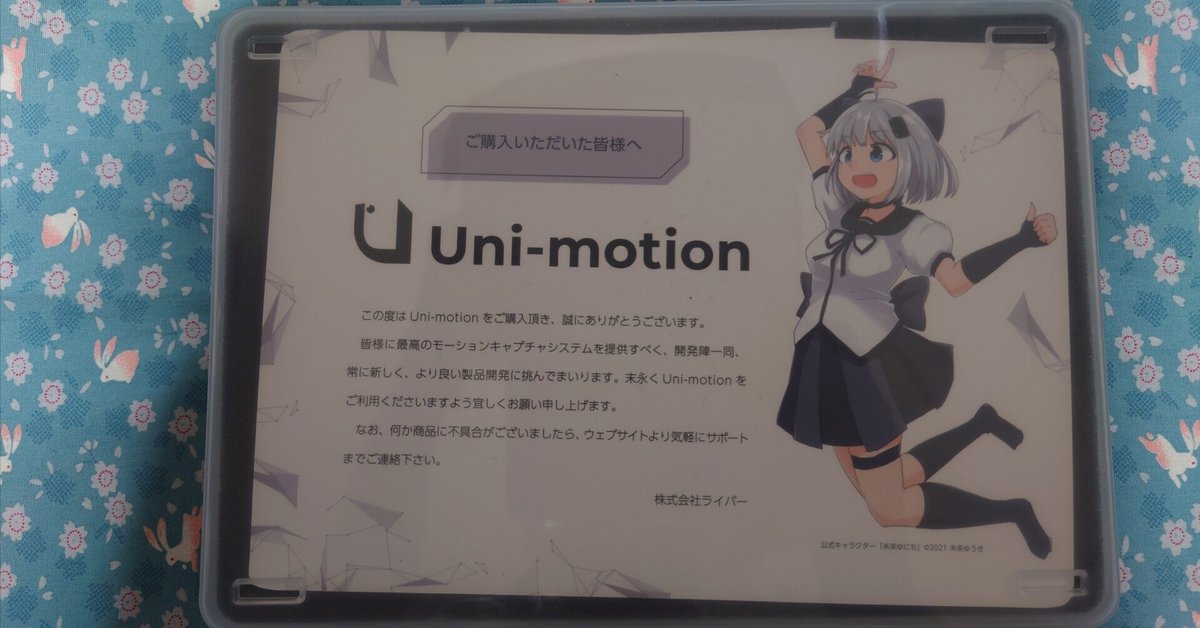 Uni-motionをSlimeVRで使う｜Daniel81（だにえる）