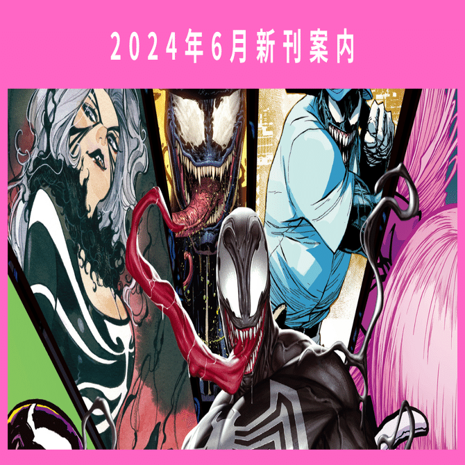 アメコミ　ヴェノムバース　セット 6b1d6ebb2d2adf81bf651e39d213c5