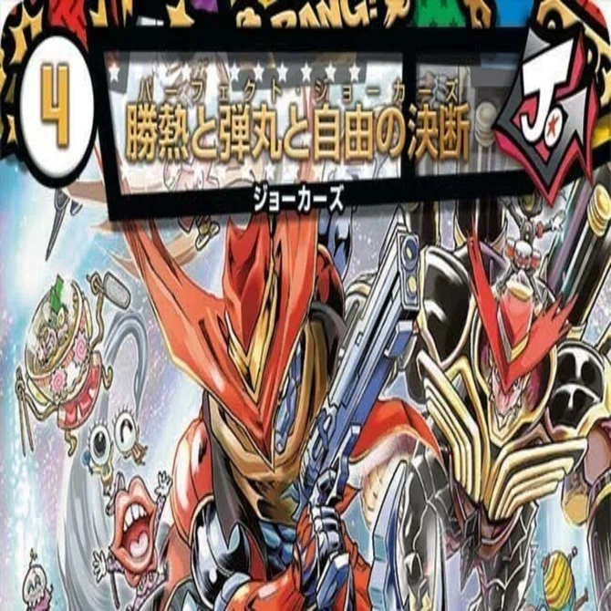 全ジョーカーズ語れる説 vol.45 パーフェクト！！｜Shin