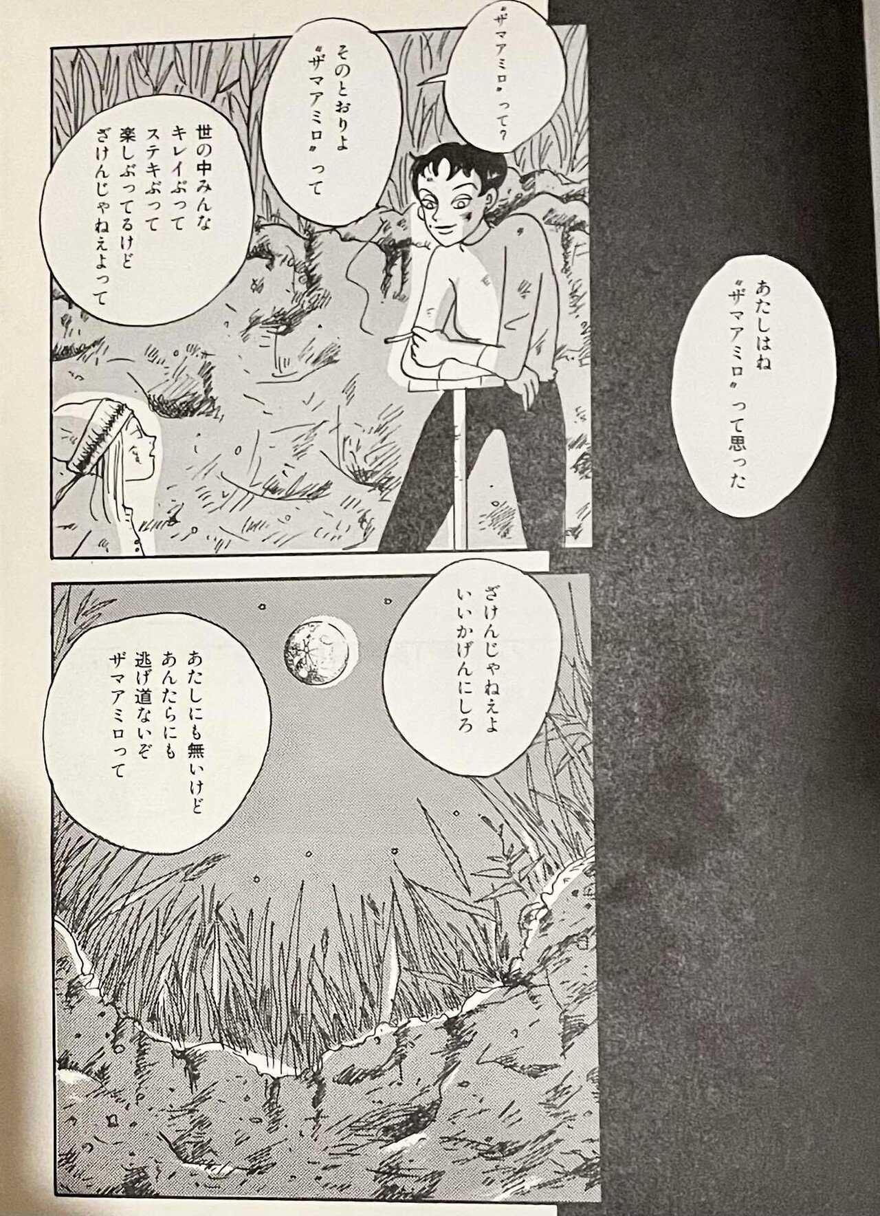 90年代の空気、鬼畜ブーム余波としての無邪気さ｜mimi