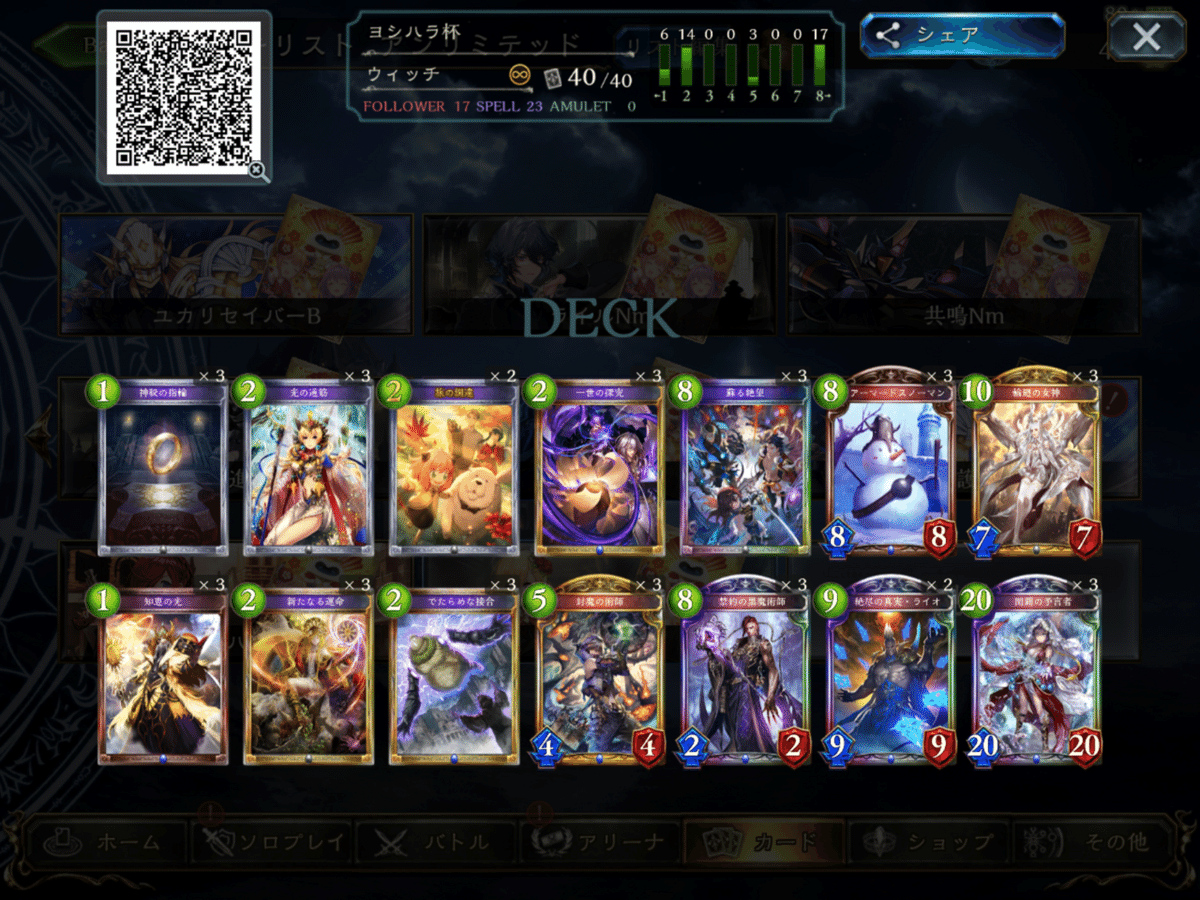 エボルヴデッキ解説】荒野ロイヤルの参考書｜Shadowverse