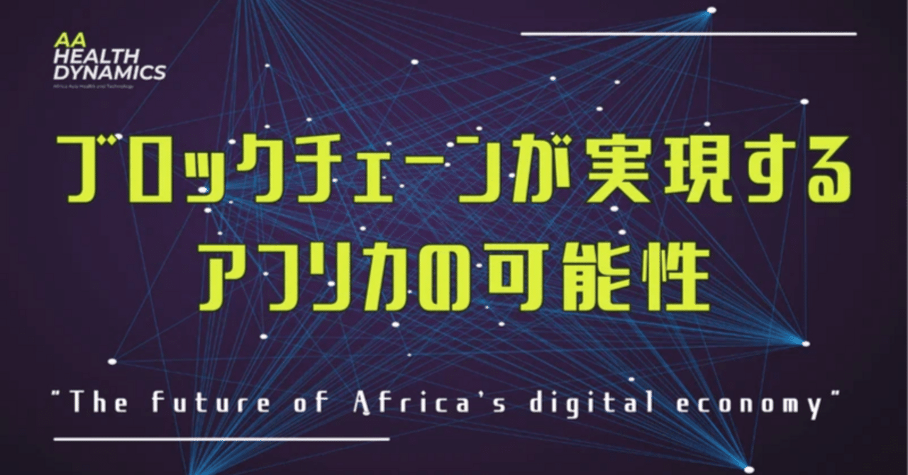 海外の最新事例に学ぶ医療×ブロックチェーン ブロックチェーン技術は医療・ヘルス