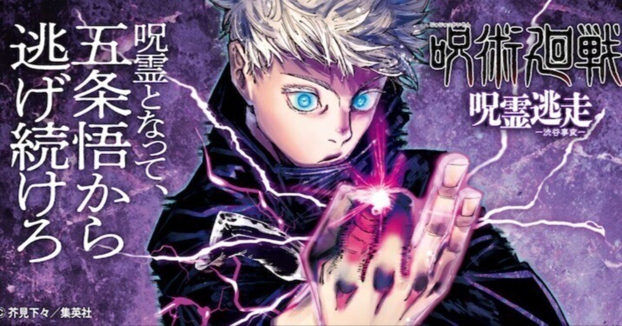 ボードゲーム「呪術逃走」 ⑨ 初手「茈」 失敗後を考察｜STA519