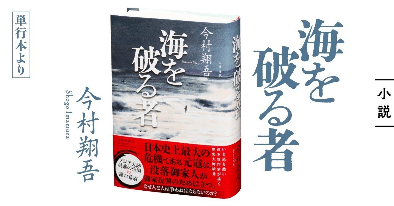 性奴隷 モロ 今村翔吾『海を破る者』冒頭試し読み｜WEB別冊文藝春秋