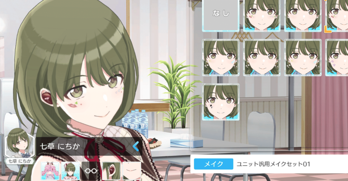 シャニソン】4lternative 1dentity復刻 -怒涛の七草にちか編