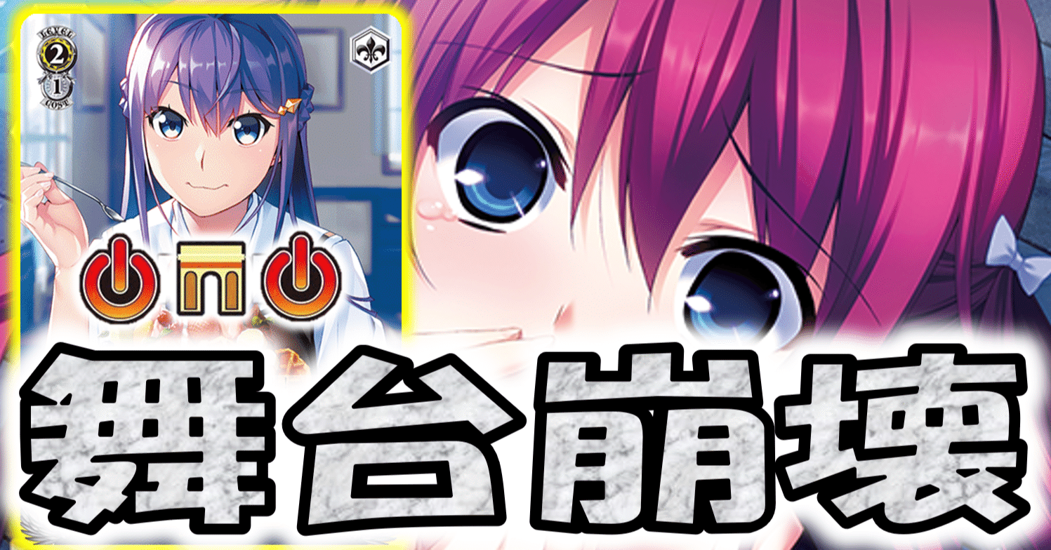 相手の盤面をコントロール！？グリザイア6電源2門【構築記事】｜しむ