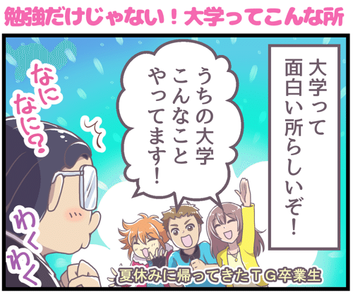 お仕事 大学受験のtg様にて Tg新聞9月号 に四コマ漫画掲載 あやめゴン太 Note