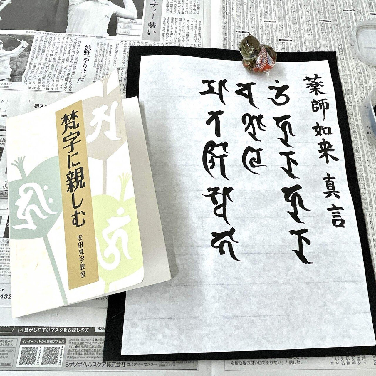 梵字で気持ち安らぐ♪｜池田ミカ