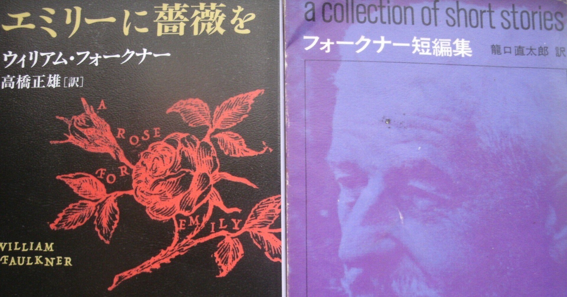 ウィリアム・フォークナーの短編小説について|些流透 ウィリアム・フォークナーの短編小説について|些流透