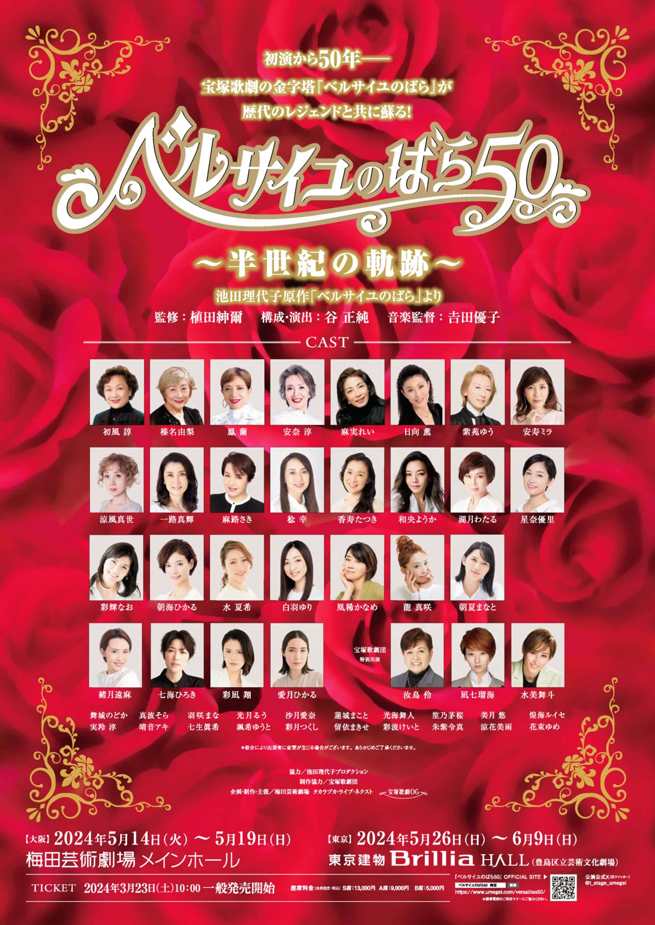 宝塚OGさん公演「ベルばら50」ライブ配信の感想｜もちまる/穏やかな生活