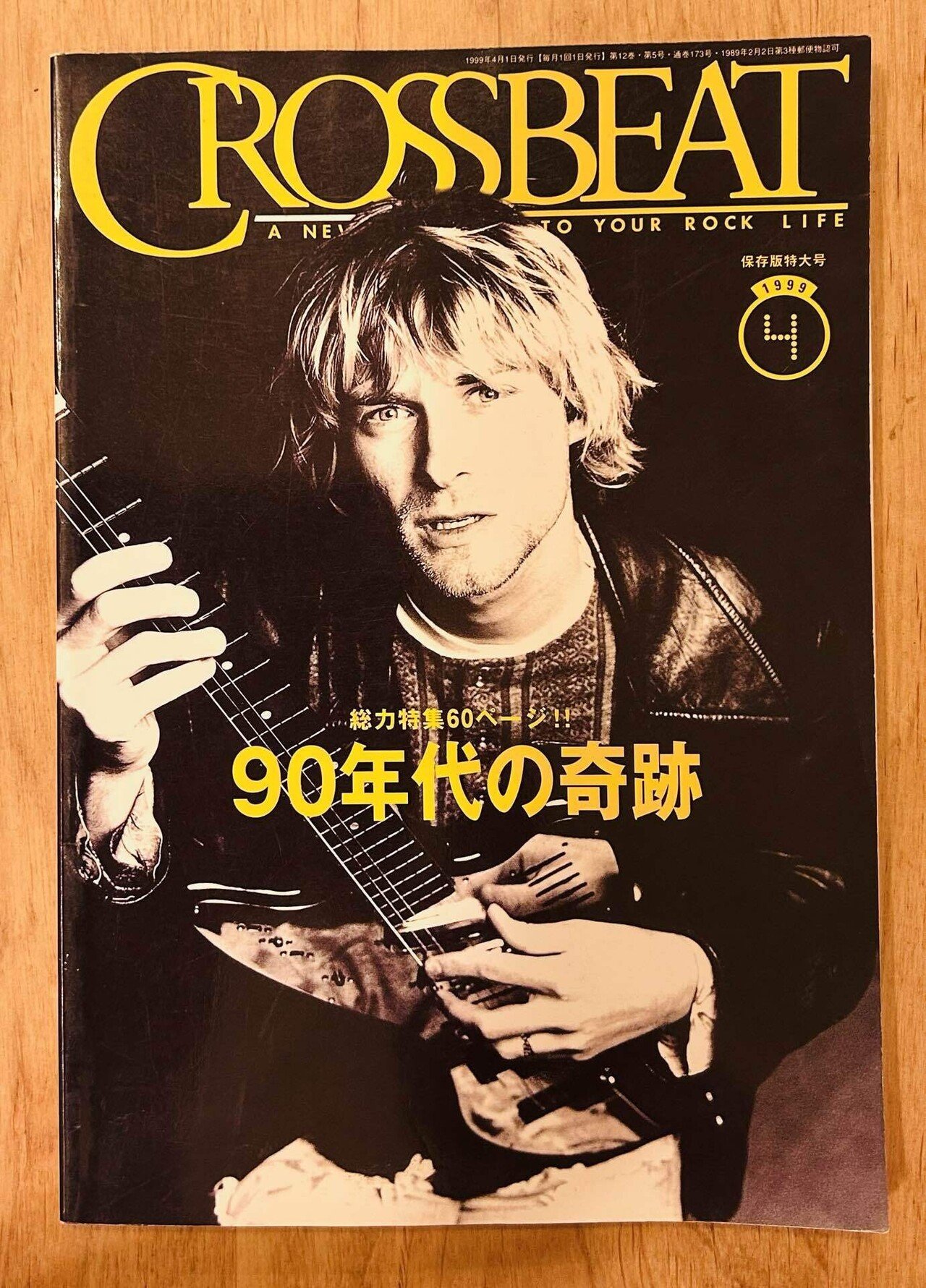 1991年 ロック＆ニューミュージック・ベスト100 楽譜 1991年 ロック＆ニューミュージック・ベスト100 楽譜 1991年