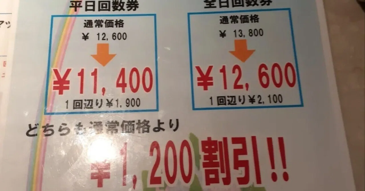 SKYSPA YOKOHAMA 全日入浴回数券 6回分 回数券SALEのご案内 - 横浜駅 SKYSPA YOKOHAMA 全日入浴回数券 6回分 回数券SALEのご案内 - 横浜駅