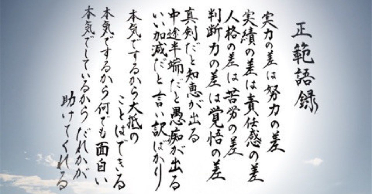 正範語録 真剣だと知恵が出る 上仲 昌吾 180 𝙄𝙣𝙘 企業理念をリデザインする Note