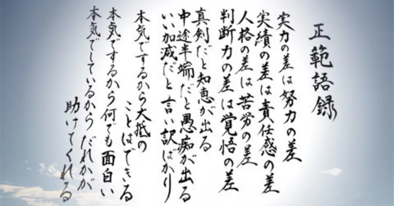 正範語録」真剣だと知恵が出る｜🌞ディエゴ（上仲 昌吾）/ ブランドの