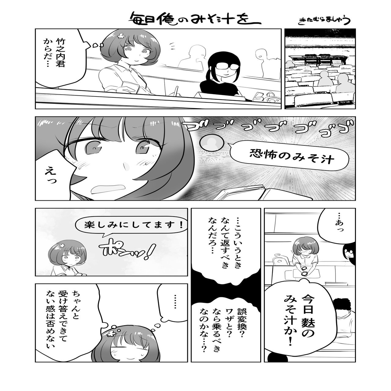 僕のtwitter漫画の作り方 転 きたむらましゅう 漫画家 Note