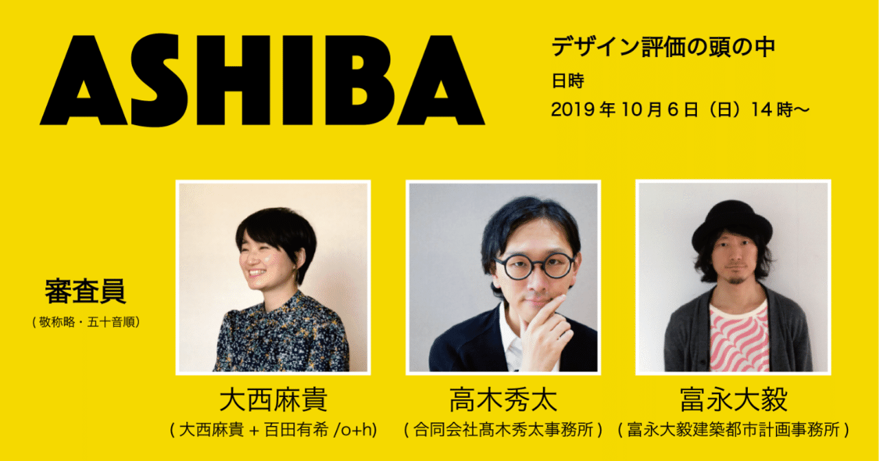 ASHIBAデザイン評価の頭の中フライヤー
