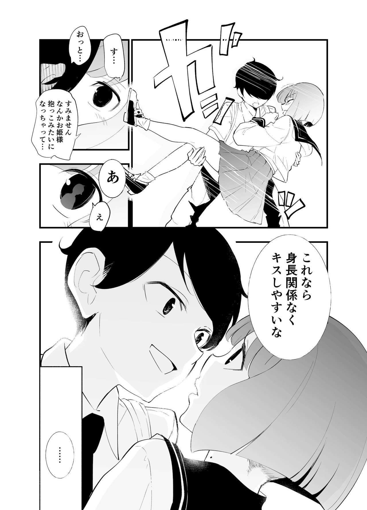 高身長の後輩 女 と低身長の先輩 男 が恋愛に発展するまでの漫画３ 身長差キスについて 稲葉白 Note
