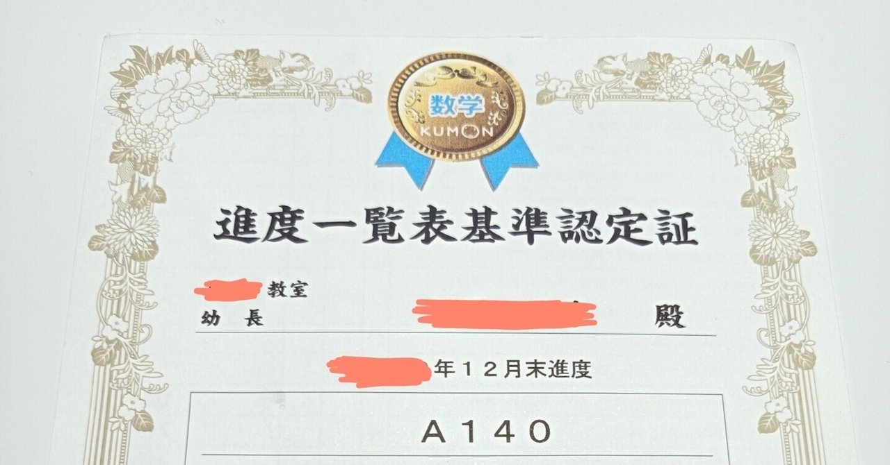 ✏️公文式6歳1ヶ月・進度☝️【京大医学部・塾なし自力現役