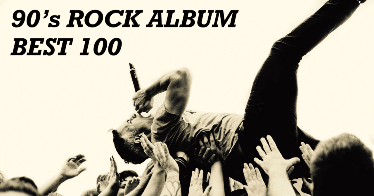 90年代ロックアルバムベスト100 ②｜dig ニキ