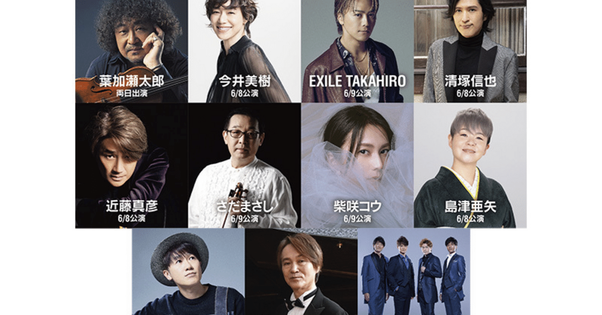 葉加瀬太郎音楽祭2024プレイリスト 3パターン｜東熊猫 