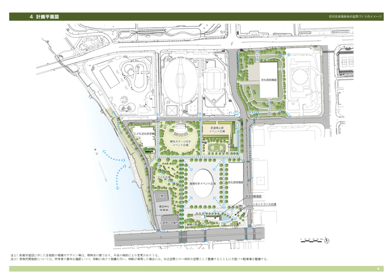 10 参考資料3 旧市民球場跡地の空間づくりのイメージ(平成27年1月)_1