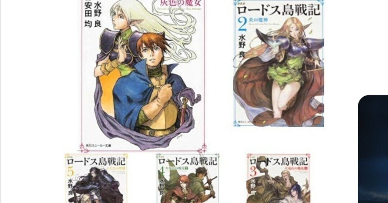 ロードス島戦記 ポスター ディードリット パーン ロードス島戦記