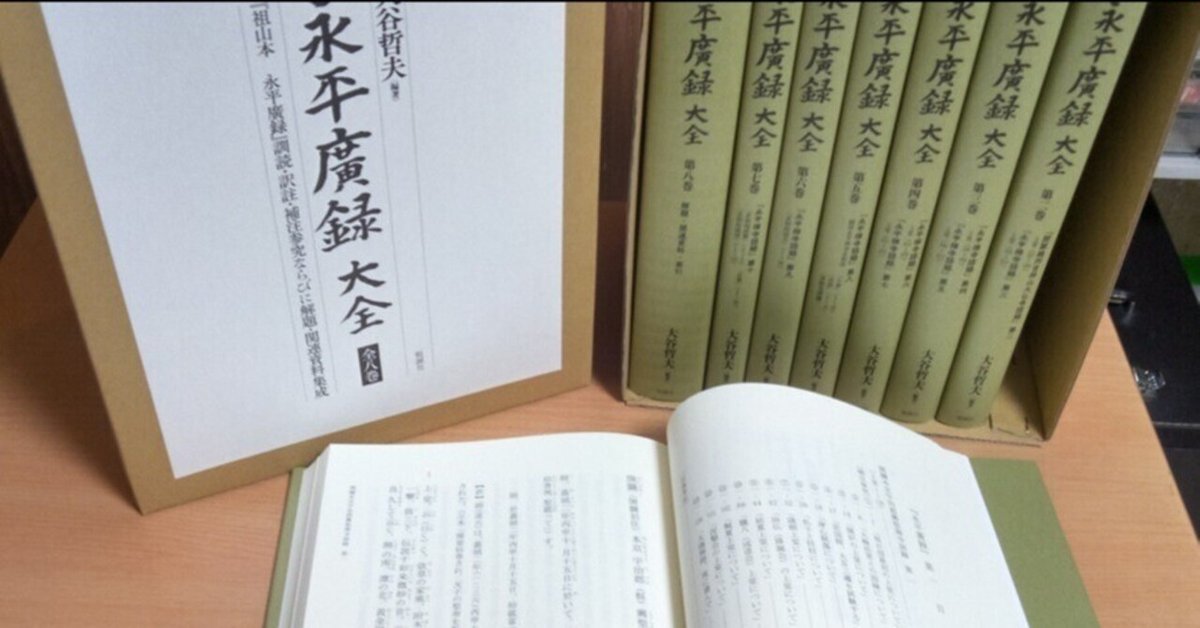 開店祝い 大谷哲夫編著『永平廣録 大全 』読書ノート(2)｜人類共有知ゲノム 人文+社会